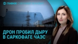 Главное: дрон ударил по Чернобылю