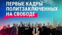 52 политзаключенных освобождены из тюрем в Беларуси: как их встречали на свободе