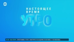 Утро: что происходит в Покровске