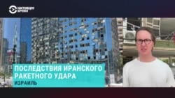 "В момент удара вырубился свет в убежище". Последствия иранских ударов по Израилю