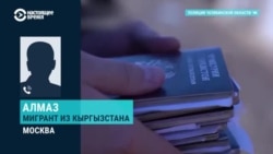 Мигрант рассказал, как полицейские в Москве вымогали у него деньги