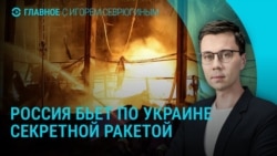 Главное: секретные крылатые ракеты атакуют Украину