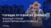 По местам "боевой славы": Россия хочет развивать патриотический туризм на оккупированном Донбассе