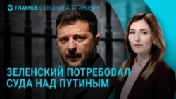 Главное: трибунал по военным преступлениям России, Иран и Израиль