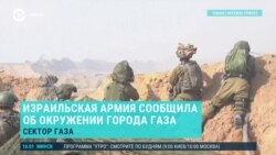 Главное: армия Израиля вошла в город Газа
