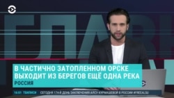 Главное: наводнение в России, удар дронами по Запорожской АЭС