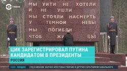 Главное: ЦИК зарегистрировал Путина, коррупция в Минобороны Украины
