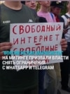 "Верните нам связь!" В Воронеже прошел митинг против ограничения интернета в России и запрета звонков в WhatsApp