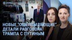 Утро: Путин в Курской области, новые детали диалога с Трампом