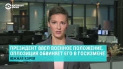 Оппозиция Южной Кореи запустила процедуру импичмента президента