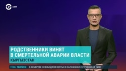 Азия: в ДТП в России погибли 14 мигрантов из Кыргызстана