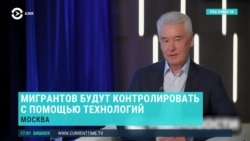 "Триколор" Собянина: мигрантам в Москве будут обозначать "статус" с помощью красного, желтого и зеленого цветов